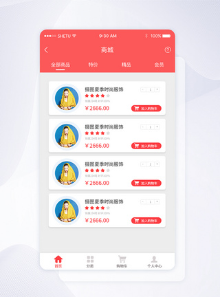 UI设计购物商城手机APP首页界面图片