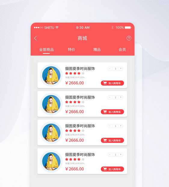 UI设计购物商城手机APP首页界面图片