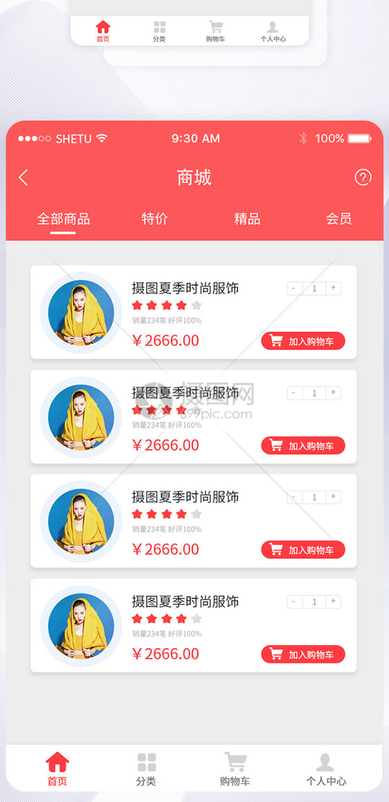 UI设计购物商城手机APP首页界面图片