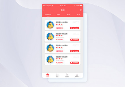 UI设计购物商城手机APP首页界面图片