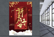 红色大气中国风新店开业海报图片