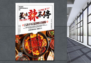 超辣火锅美味辣不停火锅美食促销系列海报图片