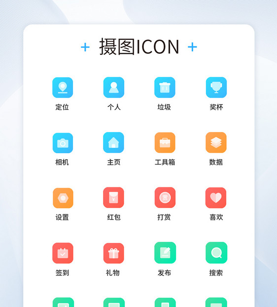 UI设计图标icon图标图片