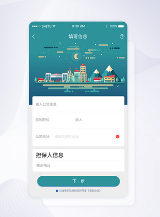 UI设计填写信息手机APP界面图片