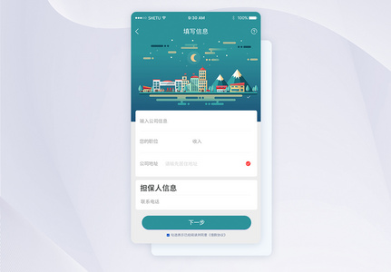 UI设计填写信息手机APP界面图片