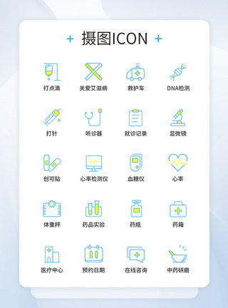 UI设计医疗图标icon图标图片