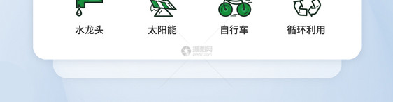 UI设计节能环保图标icon图标图片