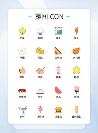 UI设计食品蔬菜图标icon图标图片