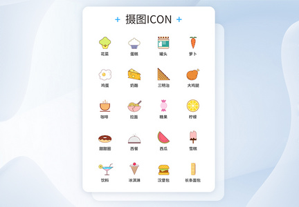 UI设计食品蔬菜图标icon图标图片