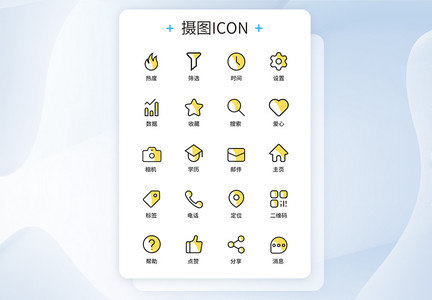 UI设计图标icon图标设计图片