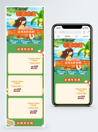 初夏味道促销淘宝手机端模板图片