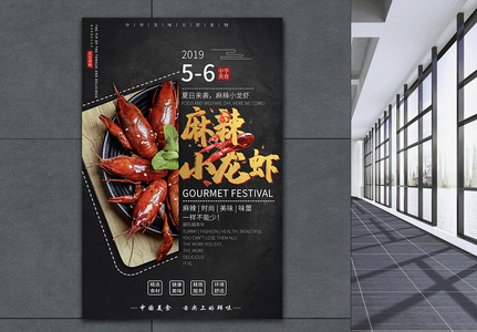麻辣小龙虾美食系列海报图片