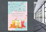 夏日水果茶海报图片