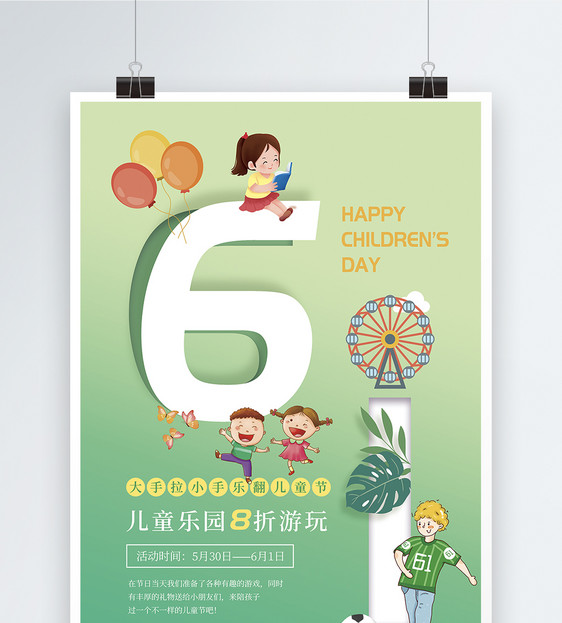 六一儿童节促销海报图片