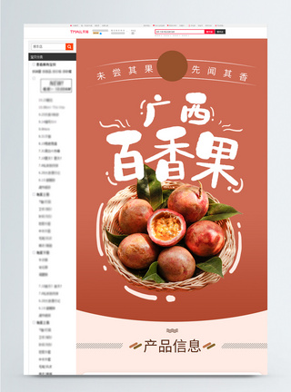 浅色广西百香果水果促销淘宝详情页图片