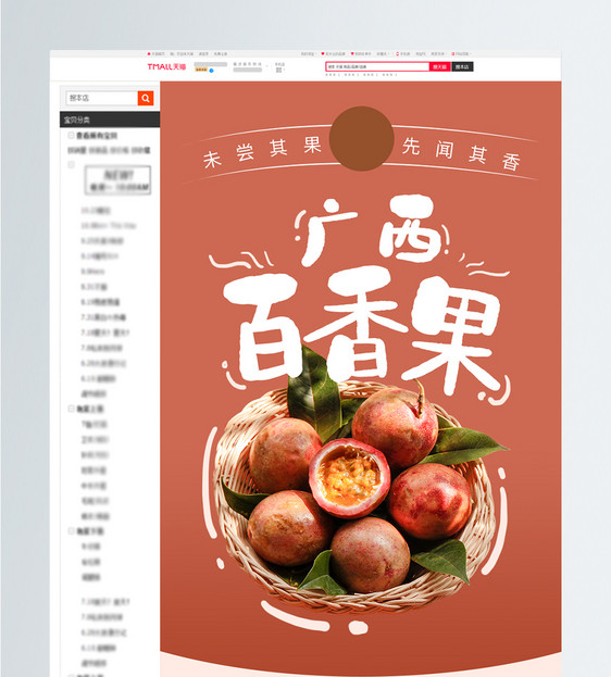 浅色广西百香果水果促销淘宝详情页图片