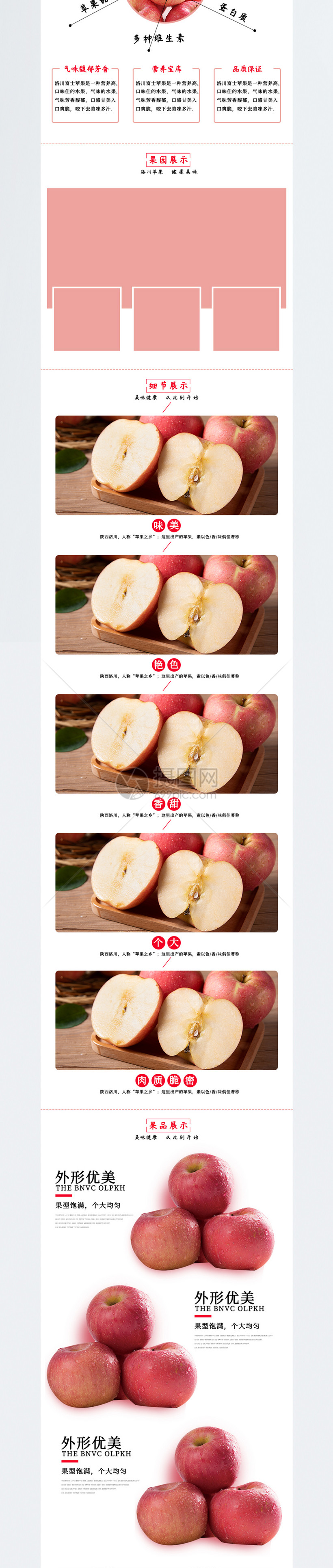 苹果水果淘宝详情页