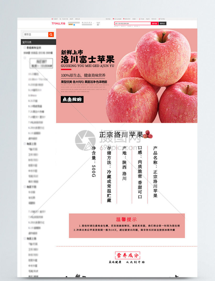 苹果水果淘宝详情页