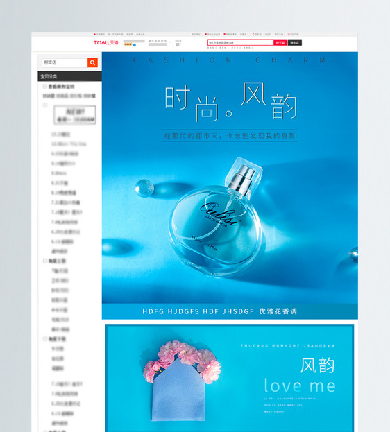 香水淘宝详情页图片