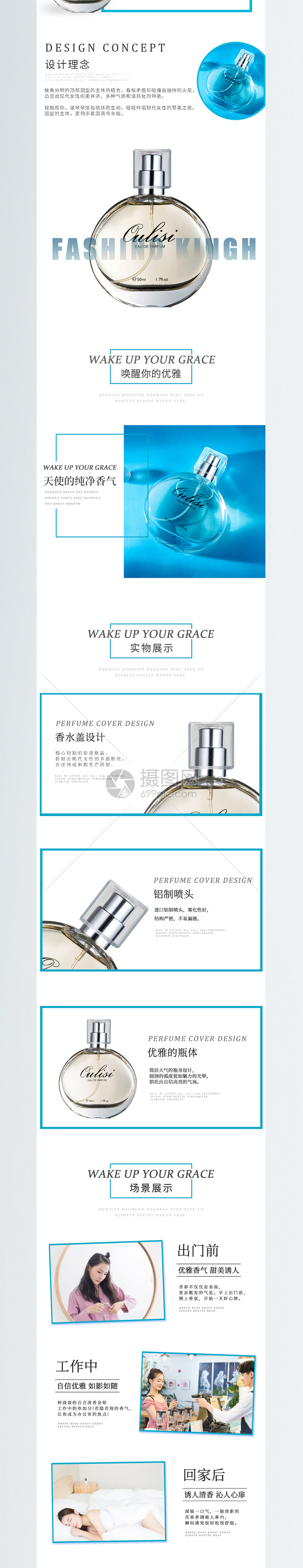 香水淘宝详情页模板素材-正版图片401272015-摄图网