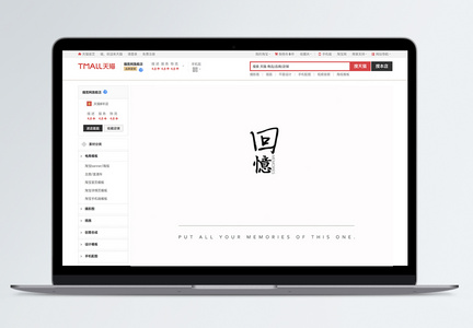 笔记本淘宝详情页图片