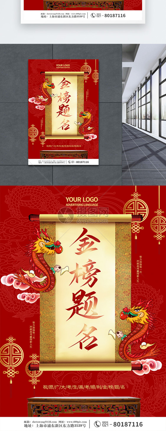 红色喜庆高考金榜题名海报图片