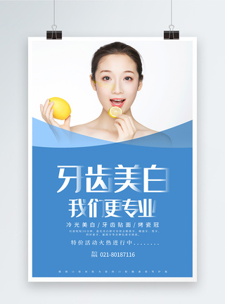 简约牙齿美白海报图片