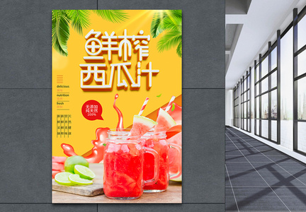活力黄色鲜榨西瓜汁夏季饮品海报图片