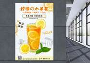 黄色小清新柠檬水果茶饮料海报图片