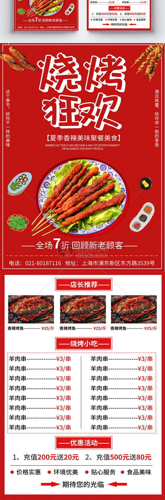 烧烤狂欢促销美食单页图片