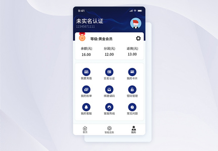 UI设计金融app个人中心界面设计图片