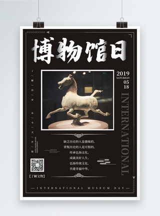 展览馆国际博物馆日宣传海报模板