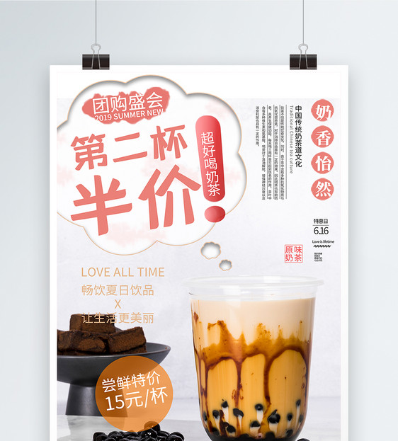小清新奶茶饮料海报图片