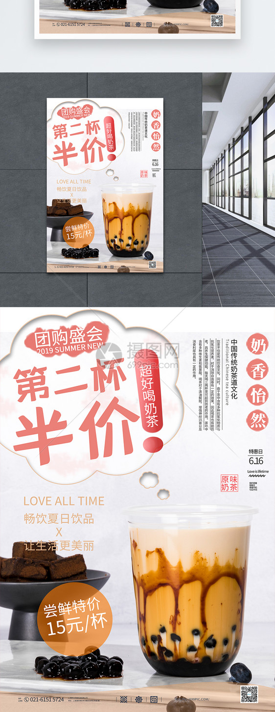 小清新奶茶饮料海报图片