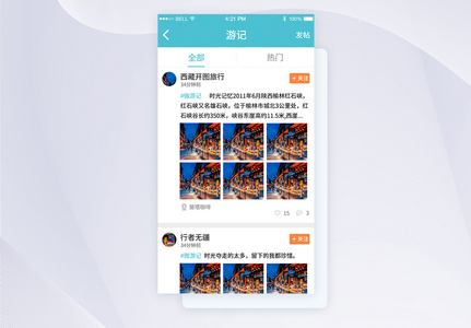 UI设计社区游记页面手机APP界面高清图片