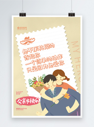 清新简约感恩父亲节系列宣传海报图片