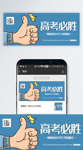 高考必胜公众号封面配图图片