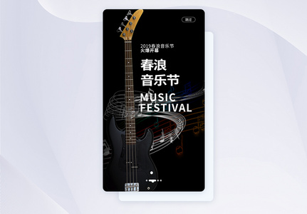 UI设计上海春浪音乐节手机APP启动页界面图片