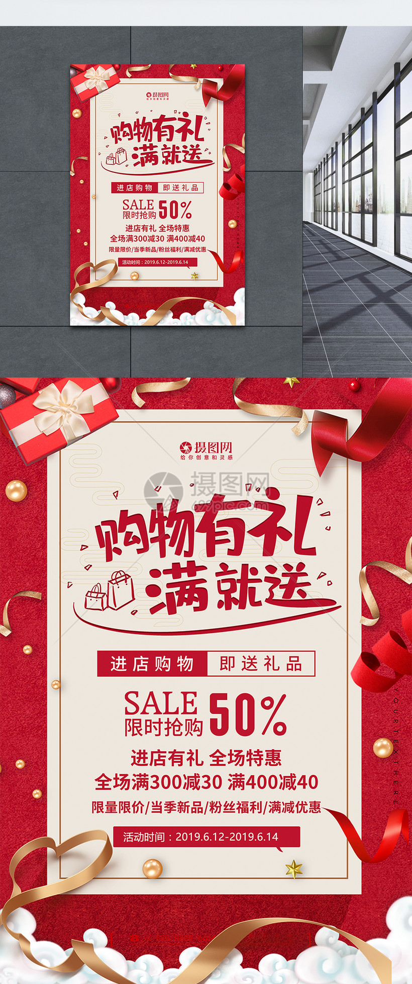 红色大气购物有礼满就送促销活动海报