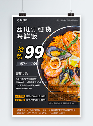 海鲜饭促销海报图片