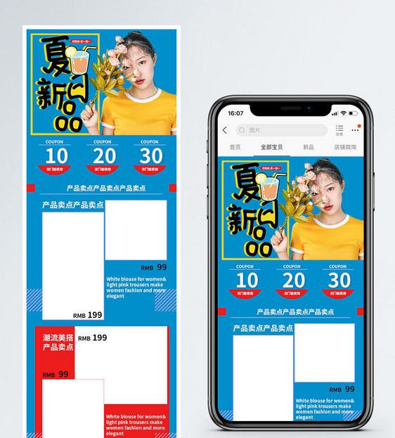 夏日新品促销淘宝手机端模板图片