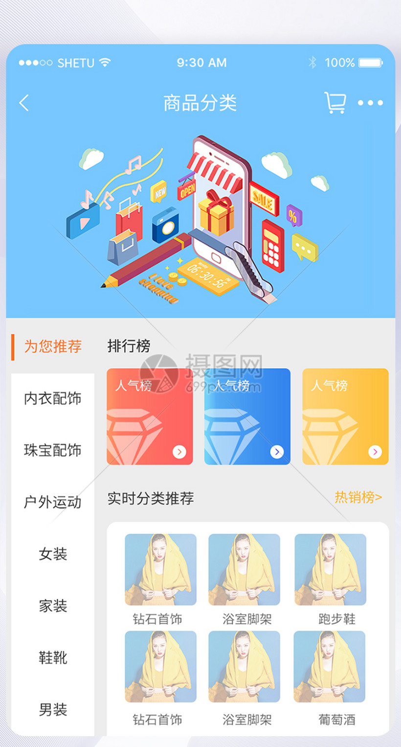 UI设计商品分类手机APP界面图片