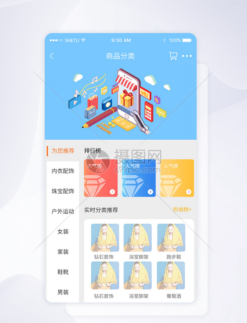 UI设计商品分类手机APP界面图片