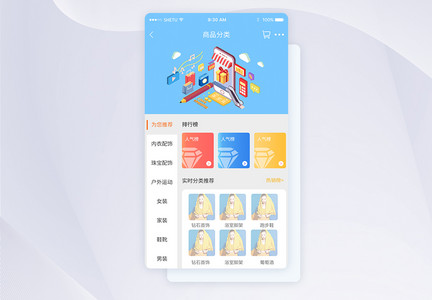UI设计商品分类手机APP界面图片