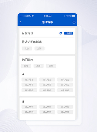 UI设计选择城市手机APP界面图片