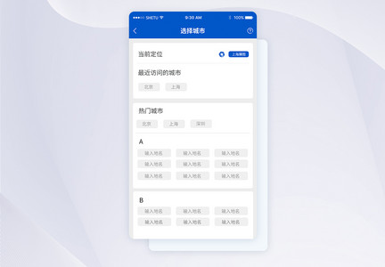 UI设计选择城市手机APP界面图片