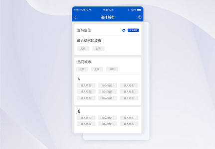 UI设计选择城市手机APP界面高清图片