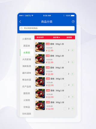 UI设计商品分类手机APP界面图片