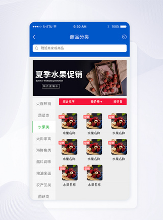 UI设计商品分类手机APP界面导航分类高清图片素材