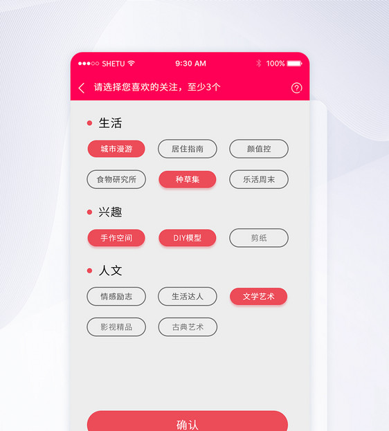 UI设计兴趣选择手机APP界面图片